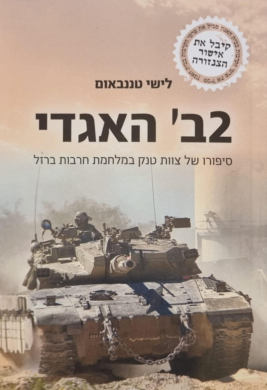 סיפורו של לישי טננבאום - 2ב' האגדי סיפורו של לישי טננבאום - 2ב' האגדי